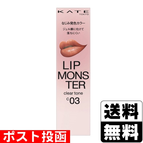 □ポスト投函□[カネボウ]KATE(ケイト) リップモンスター クリアトーン