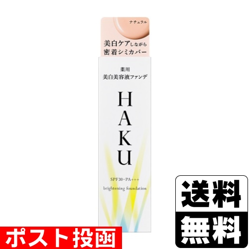 □ポスト投函□[資生堂]HAKU 薬用 美白美容液ファンデ NB