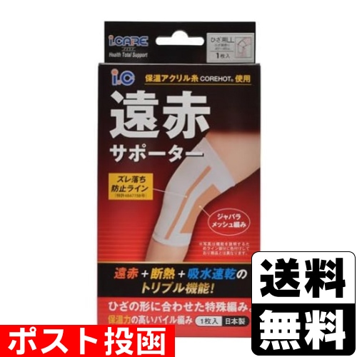 □ポスト投函□IC 遠赤サポーター ひざ LL 1枚入 | サポーター