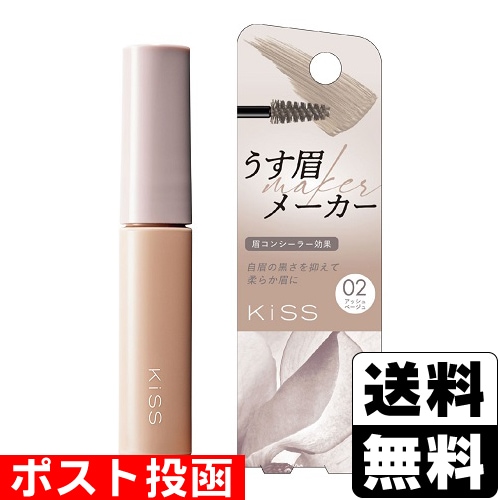 □ポスト投函□[伊勢半]KISS(キス) うす眉メーカー 02(アッシュ
