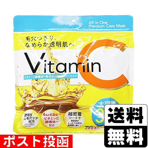 □ポスト投函□オールインワン プレミアムケアマスク ビタミンC 30枚入