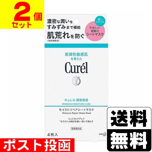 □ポスト投函□[花王]キュレル 潤浸保湿 モイストリペアシートマスク