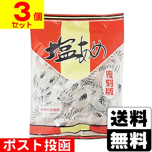 あめ* □ポスト投函□塩あめ 105g【3個セット】 | 菓子・珍味