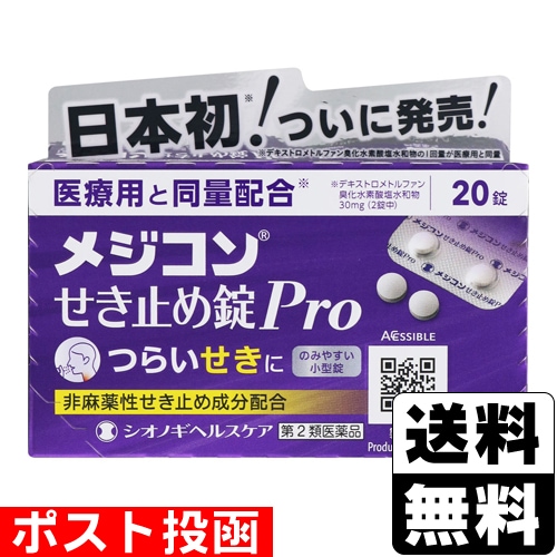 【めめたん様】専用 第2類医薬品】【セ税】□ポスト投函□[シオノギヘルスケア