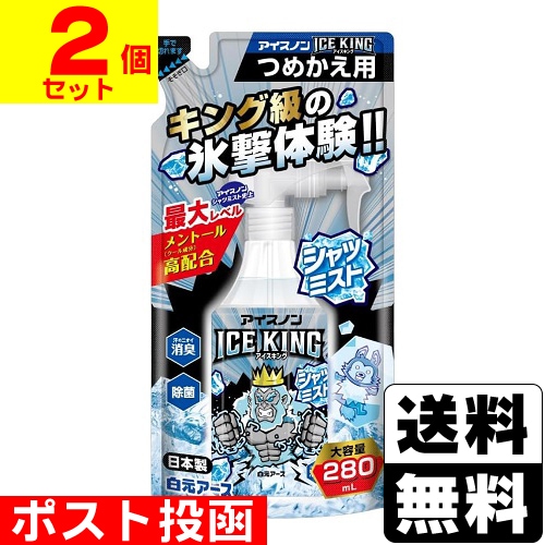 アイスノン シャツミスト ICE KING 詰替用 280mL 10個セット 白元アース アイスノン シャツミスト ICEKING 詰め替え 280ml