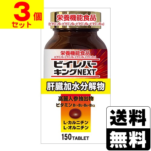 栄養機能食品ビイレバーキングNEXT 3本 ビイレバーキング NEXT 3本の通販 by カントンニ's shop｜ラクマ