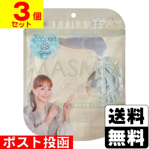 （Masaさま専用）　グライドライトミックス □ポスト投函□[カワモト]MASMiX Light(マスミックス ライト) マスク