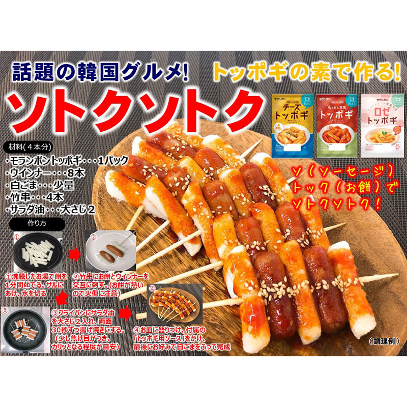 モランボン「トッポギ」 145g×30袋 モランボン]チーズトッポギ 145g | 調理加工食品 | ザグザグ通販店