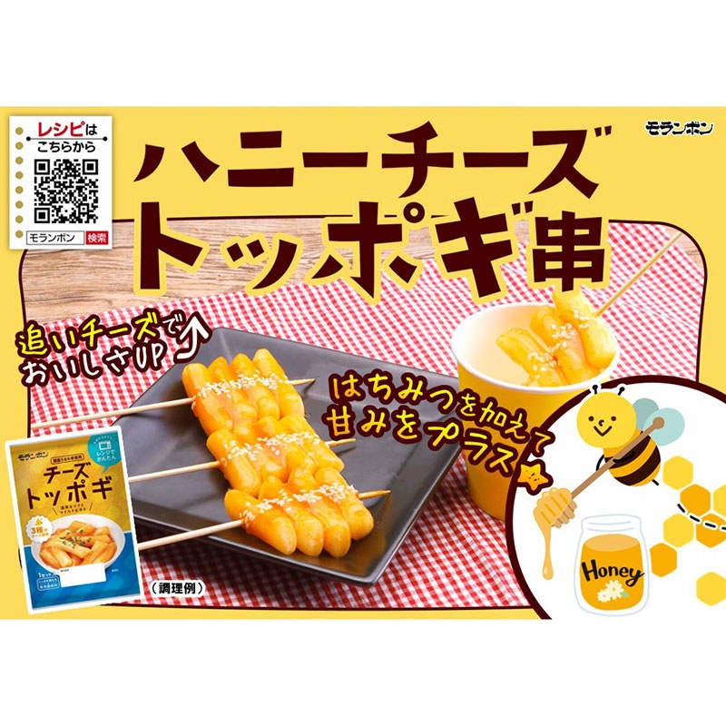 モランボン]チーズトッポギ 145g | 調理加工食品 | ザグザグ通販店
