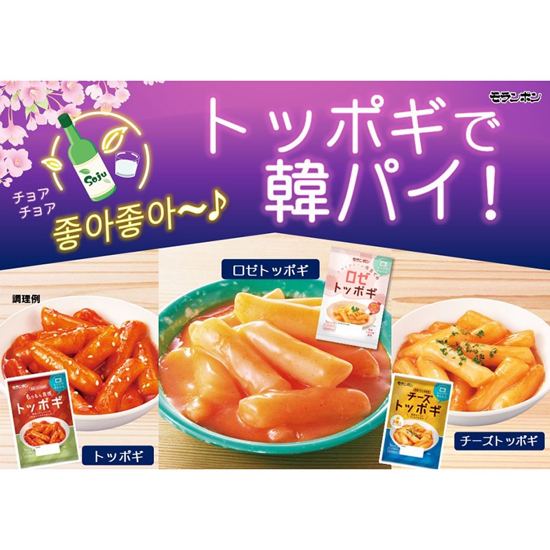 モランボン]チーズトッポギ 145g | 調理加工食品 | ザグザグ通販店