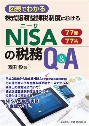 �������ϱײ������٤ˤ����� NISA����̳Q&A