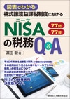 ϱײ٤ˤ NISA̳Q&A