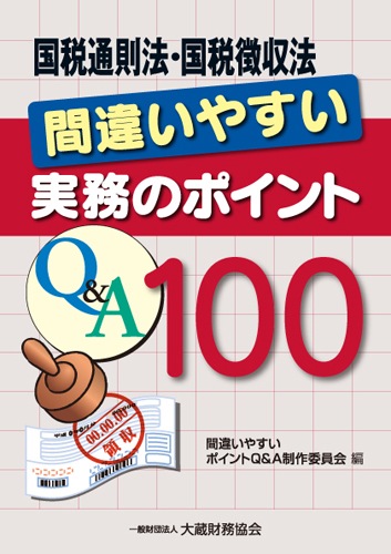 ������§ˡ������ħ��ˡ���ְ㤤�䤹����̳�Υݥ����Q&A100