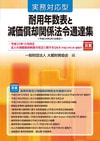 ����ǯ��ɽ�ȸ������Ѵط�ˡ����ã��(ʿ��24ǯ6��1������)