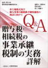Q&A £Ϳ�ǡ���³�Ǥλ��Ⱦ��������μ�̳ �ܲ�