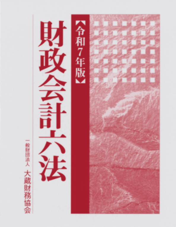大蔵財務協会 オンラインブックショップ | 商品一覧