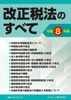 ������ˡ�Τ��٤ơ�����8ǯ�ǡ�