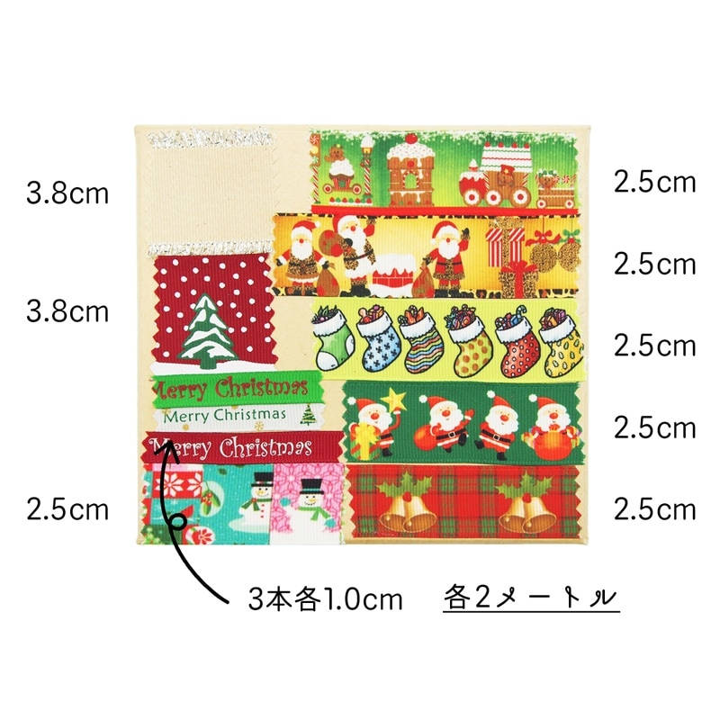 ラッピング用 リボンセット 【クリスマス】 11種類 長さ各約2メートル （オリジナルセット） Gセット