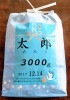 マイベイビー米(2500g〜4000gまで )¥1750円〜仁多米こしひかり