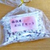 雑穀米 おはぎセット (白)