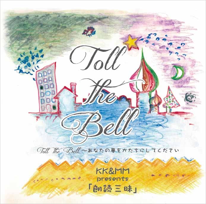 KK&MM presents ϯɻCDܡToll the Bell