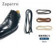 Zapatro　サパトロ　シューレース　ロー引き丸靴ひも　85cm　1足分(2本入り)|Zapatro
