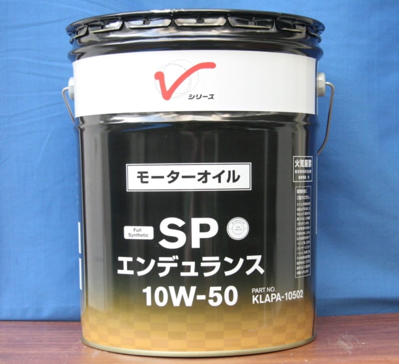 日産純正エンジンオイル 新製品 SP 10W－50 エンデュランス 20L