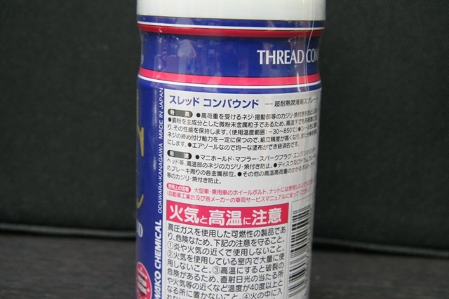 スレッドコンパウンド THC-A 超耐熱焼付き防止剤