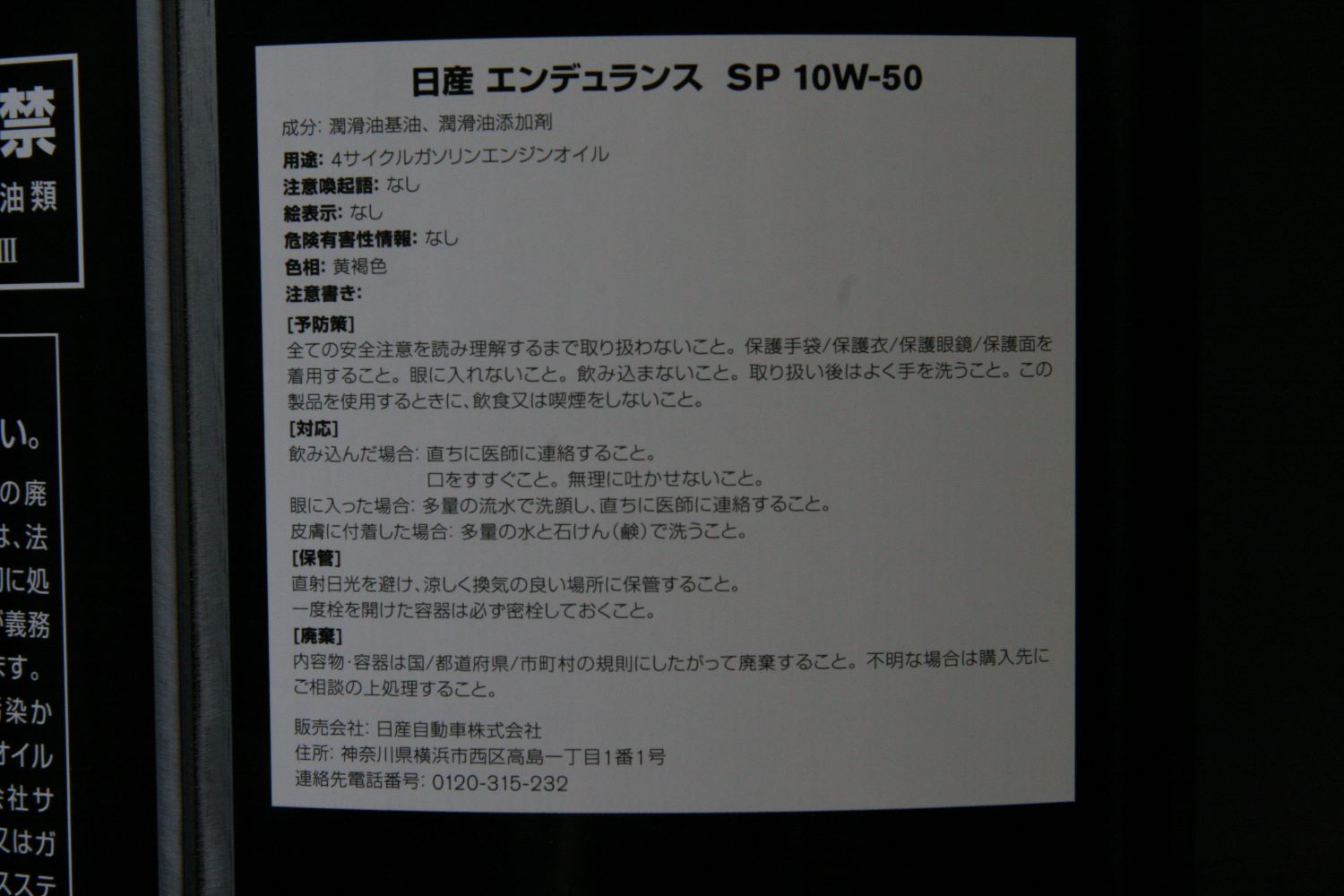日産純正エンジンオイル 新製品 ＳＰ １０Ｗ－５０