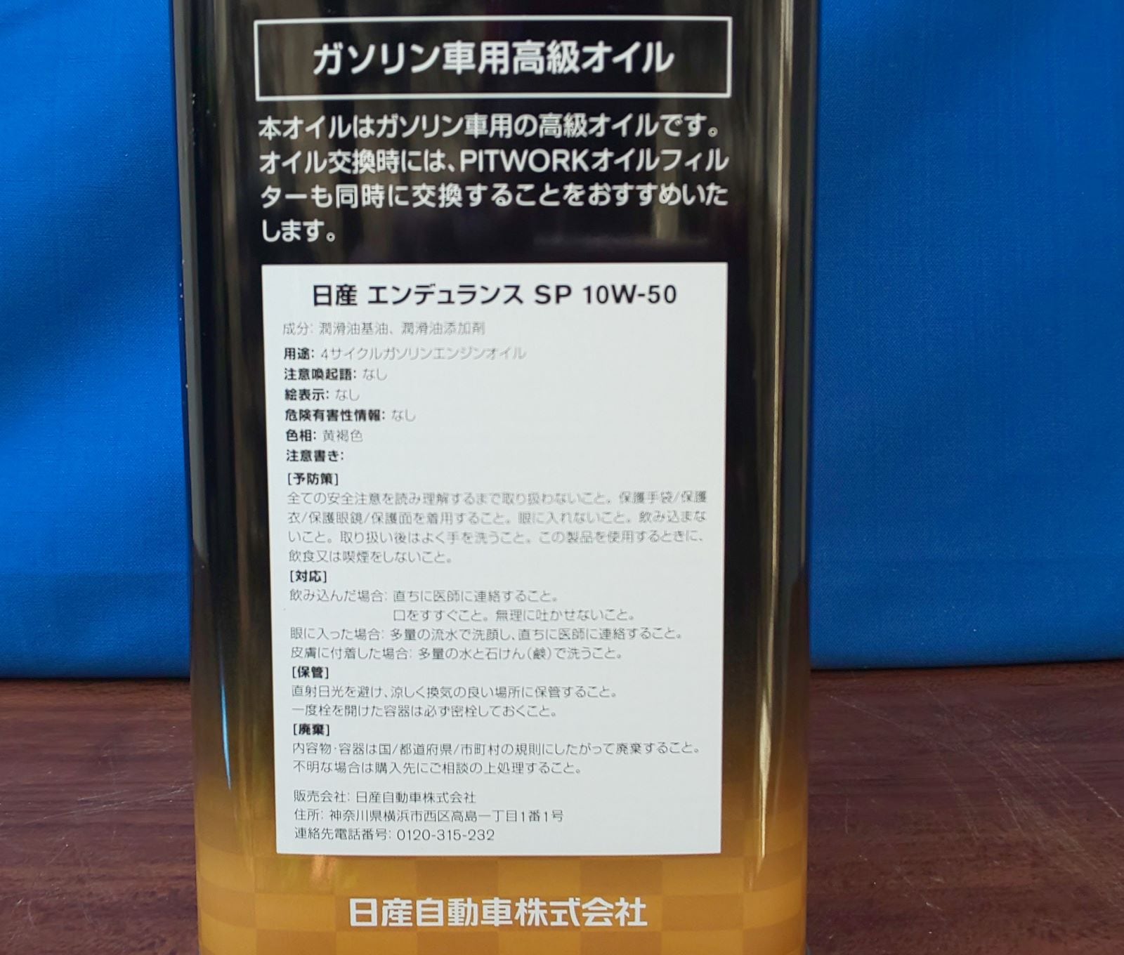 日産 エンデュランス エンジンオイル SP 10W-50 4L 2缶セット 日産 NISSAN エンジンオイル SPエンデュランス 10W-50 10W50