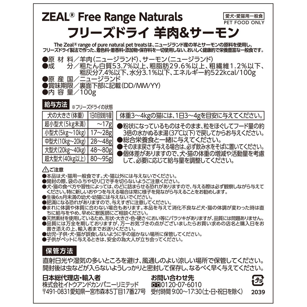 ZEAL フリーズドライ 羊肉&サーモン 100g