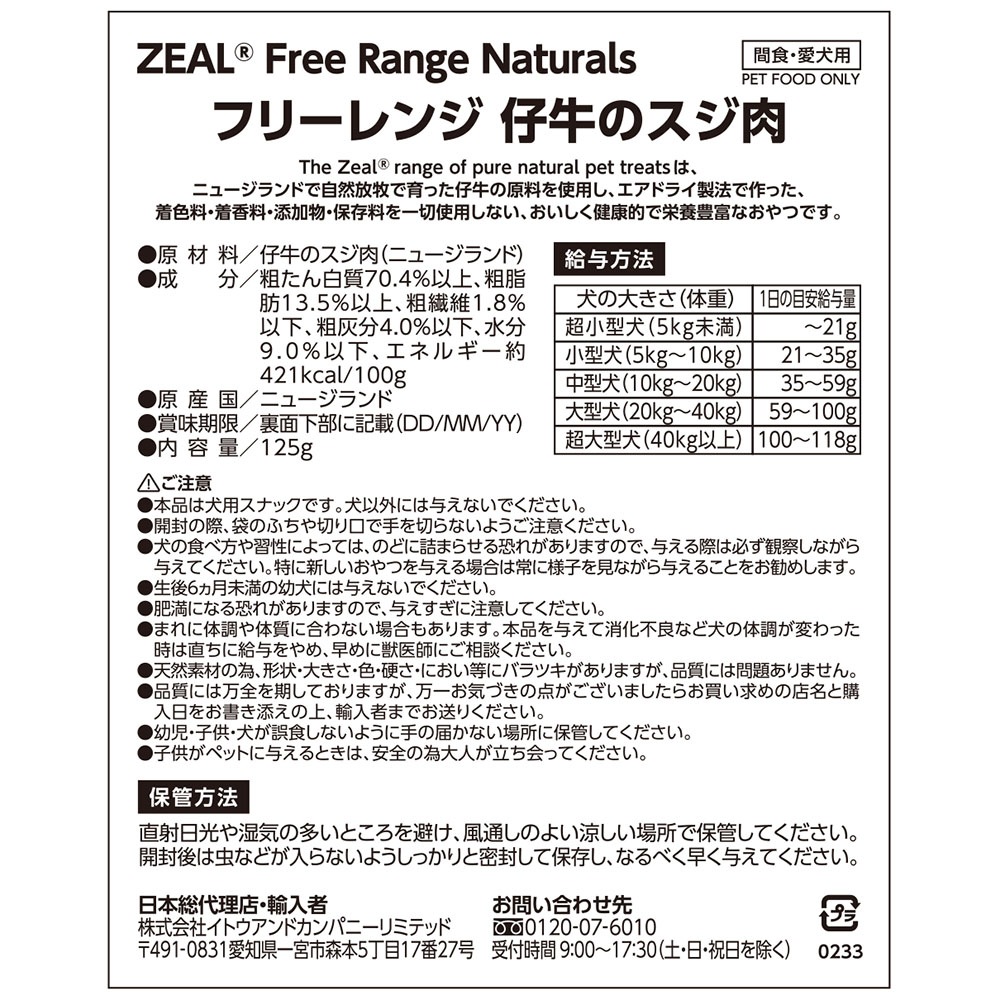 ZEAL 仔牛ジャーキー 125g
