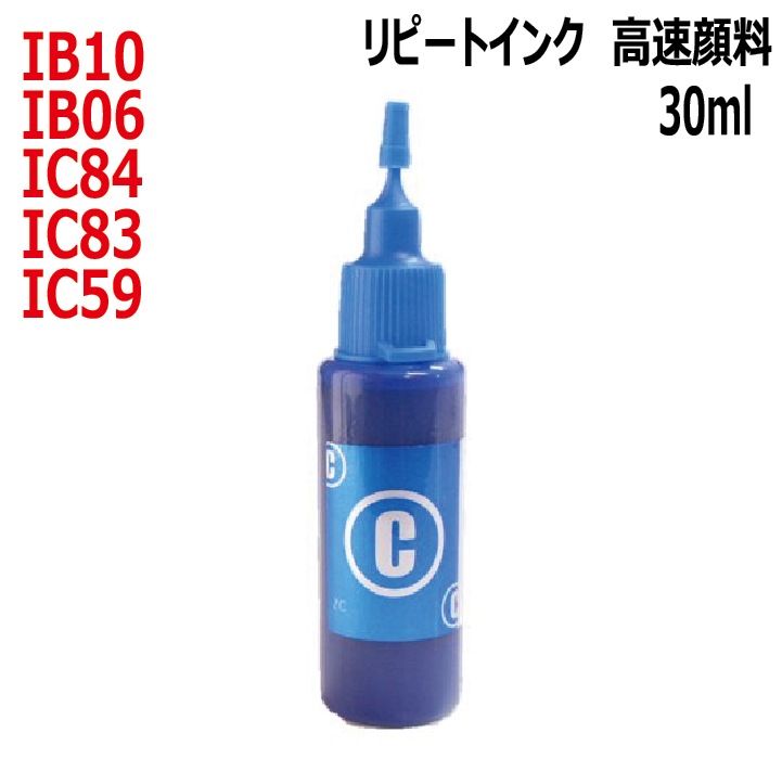エプソン EPSON 対応 IB10 IC83 IC84 IB06 IC59 対応 リピートインク 