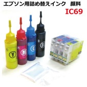 エプソン EPSON 対応 IC69 詰め替えインク IC4CL69 スタンダード 顔料 4色 25ml スターターセット(カートリッジ付)