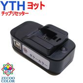 エプソン YTH (ヨット)シリーズ対応 ICチップリセッター(USB電源式)