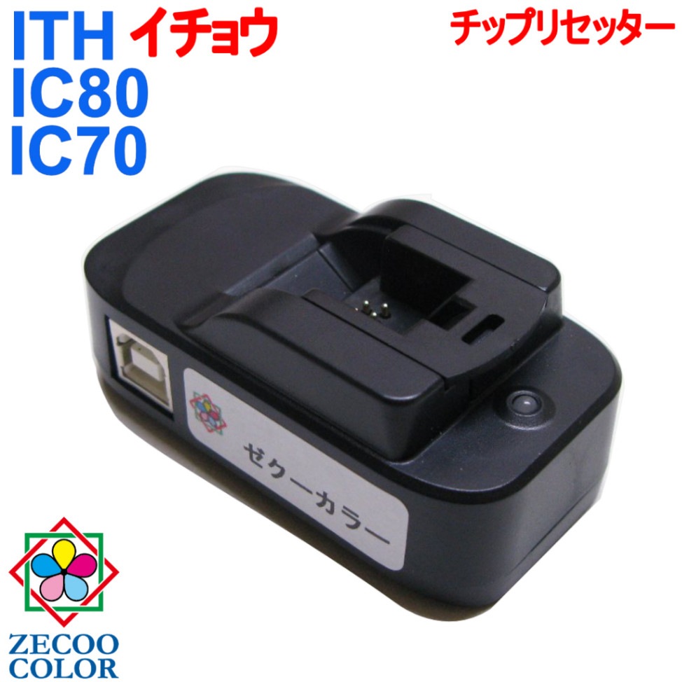 エプソン EPSON ITH イチョウ IC80 トウモロコシ IC70 サクランボ