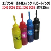 (RPE30G4C)EPSON エプソン 対応 IC46 IC56 IC61 IC62 IC65 用 リピートインク スタンダード顔料 25ml 4色セット(インクボトルのみ)