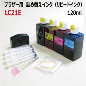 LC21E用ブラザー用詰め替えインク 120mlx4色(BICR21Eリセッタ付スターターセット)