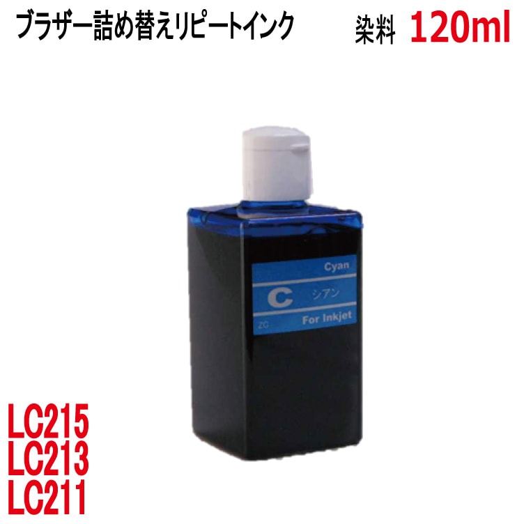 �֥饶���ѡ�LC213C�˥����ȥ�å��б��ʥ�ԡ��ȥ��󥯡˵ͤ��ؤ����󥯡ʥ����� CYAN 120ml��