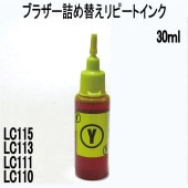 ֥饶LC111Y LC113Y LC115Y LC110Y ȥåб ԡȥ ͤؤ  Yellow 30ml  󥯥ܥȥΤߤ