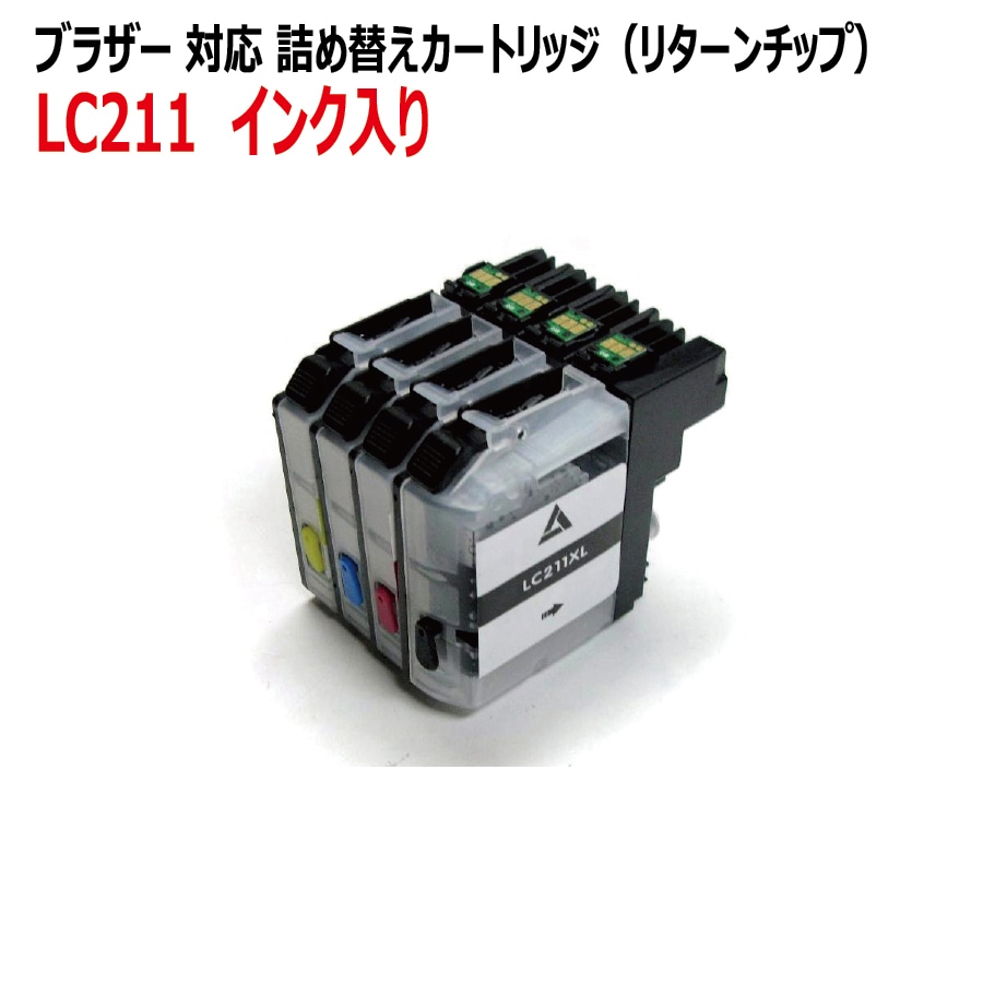ブラザー LC211-4PK 対応 詰め替えインク カートリッジ 4色