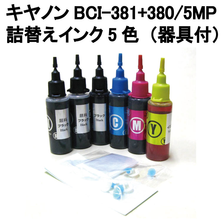 キヤノン BCI-380 BCI-381 BCI-370 BCI-371 BCI-350 BCI-351 用