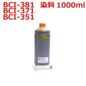 (RPC371YX1L-T)canon キヤノン用(BCI-371Y)対応(リピートインク)詰め替えインク(1000ml)イエロー(黄) YELLOW (インジェクター付き)