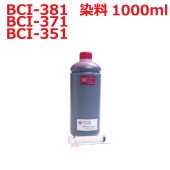 (RPC371MX1L-T)canon キヤノン用(BCI-371M)対応(リピートインク)詰め替えインク(1000ml)マゼンタ(赤)MAGENTA(インジェクター付き)