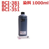 (RPC371BKX1L-T)canon キヤノン用(BCI-371BK)対応(リピートインク)詰め替えインク(1000ml)染料黒(インジェクター付き)