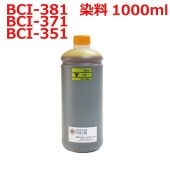 (RPC371YX1L)canon キヤノン用(BCI-371Y)対応(リピートインク)詰め替えインク(1000ml)イエロー(黄)YELLOW