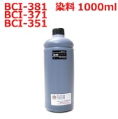 (RPC371BKX1L)canon キヤノン用(BCI-371BK)対応(リピートインク)詰め替えインク(1000ml)染料黒