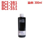 canon キヤノンプリンタ用(BCI-351GY)カートリッジ対応(リピートインク)詰め替えインク(300ml)(グレー(灰)インク GRAY