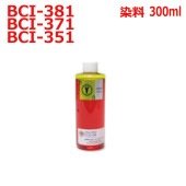 canon キヤノン(BCI-351Y)カートリッジ対応(リピート)詰め替えインク(300ml)インクボトルのみ イエロー(黄)YELLOW