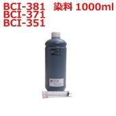 canon キヤノンプリンター用(BCI-351GY)カートリッジ対応(リピートインク)詰め替えインク(1000ml)(グレー(灰)インク GRAY (インジェクター付き)